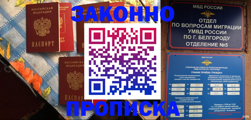 прописка регистрация в Приморском крае