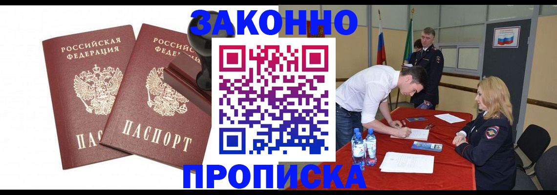 прописка гарантия в Приморском крае