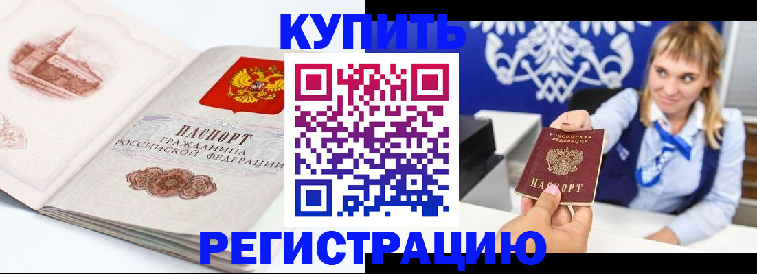 прописка для военкомата в Приморском крае