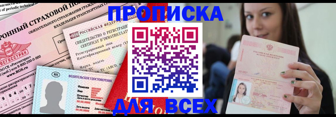 прописка 2025 в Приморском крае