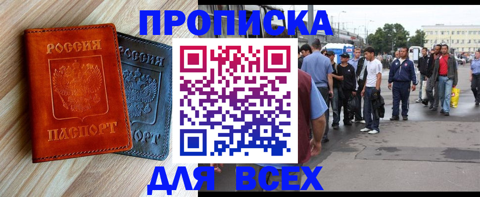 прописка паспорт в Приморском крае